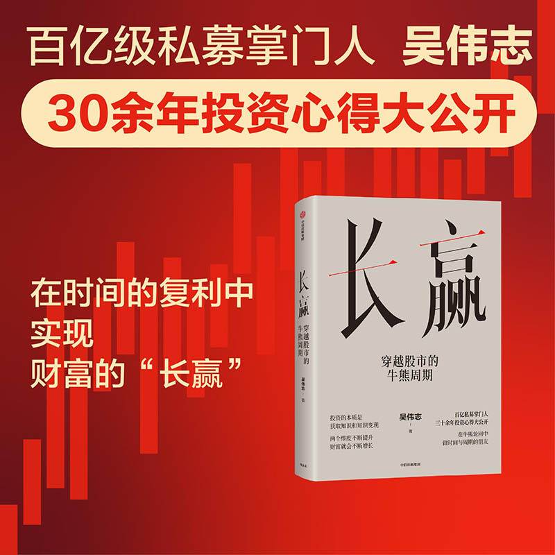 长赢：穿越股市的牛熊周期