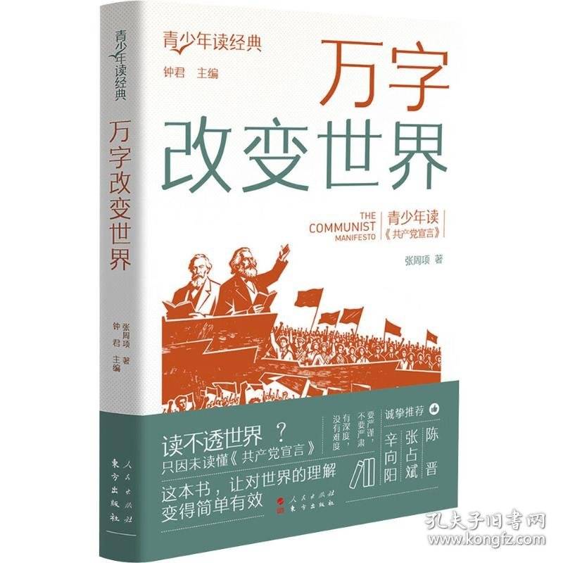 万字改变世界