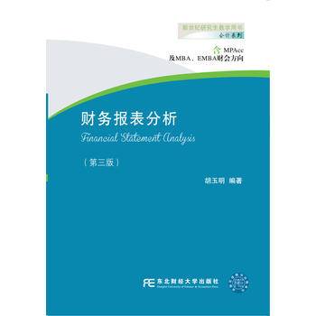 财务报表分析