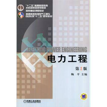 电力工程