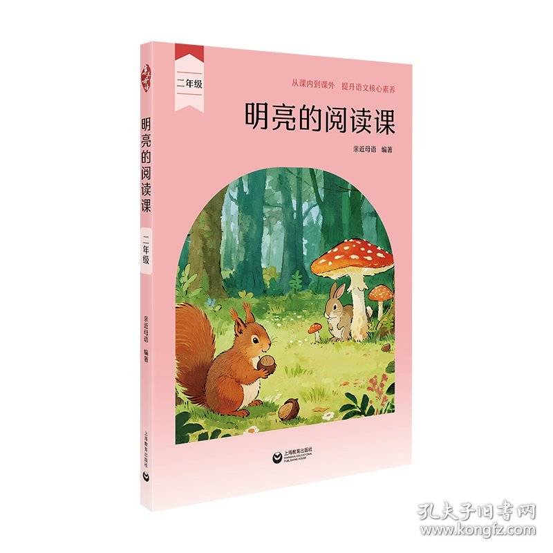 明亮的阅读课