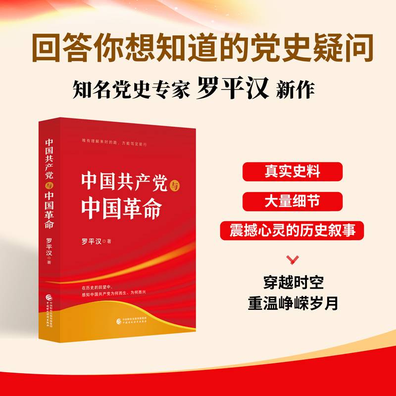 中国共产党与中国革命