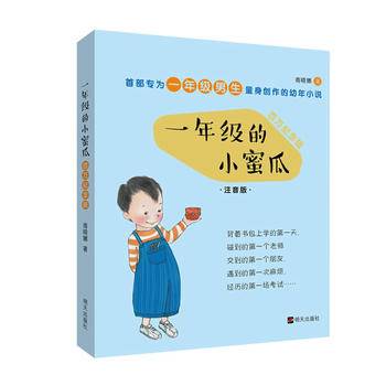 一年级的小蜜瓜