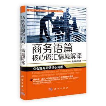 商务语篇核心语汇情境解译