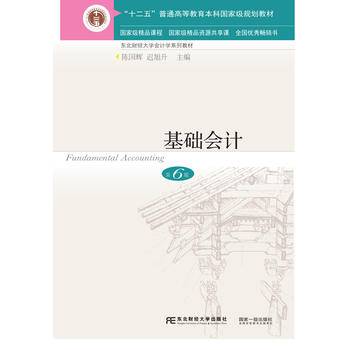 基础会计