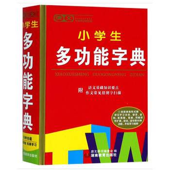 唐文小学生多功能字典