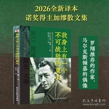 我身上有一个不可战胜的夏天