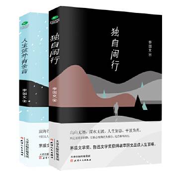 李国文散文集：独自闲行