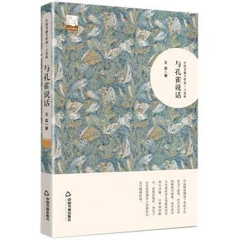 文学馆·小说林— 与孔雀说话