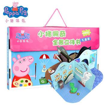 小猪佩奇全景立体书・礼包（粉红色）