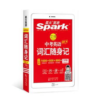 2019新品星火英语中考英语词汇随身记初中英语同步词汇随身记七八九年级通用初一二三中学英语辅导书中考词汇工具书中考英语2000词