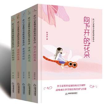 冰心儿童图书奖获奖作家作品――幸福的轮回