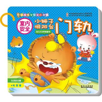 室内安全：小狮子恨阳台门轨