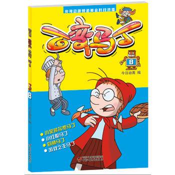 百变马丁8[4-14岁]