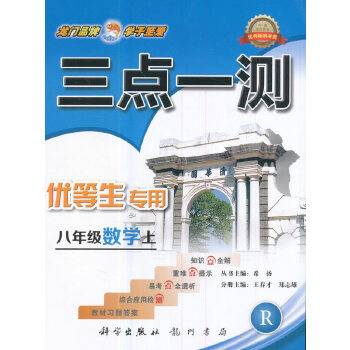 2016秋三点一测 八年级数学R 人教版