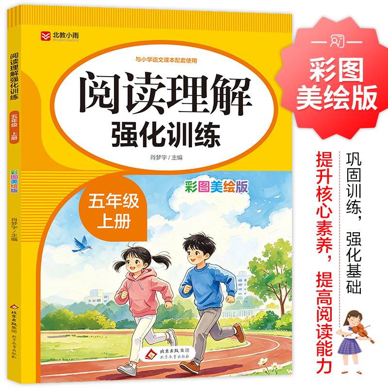 阅读理解强化训练 五年级