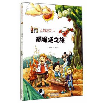 大眼观天下:阿根廷之旅