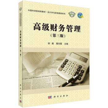 高级财务管理
