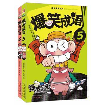 爆笑成语5-6