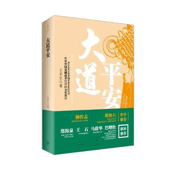 大道平安