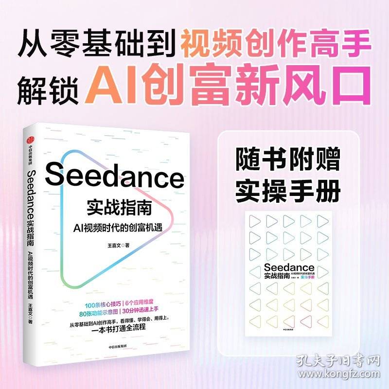 Seedance实战指南：AI视频时代的创富机遇