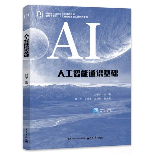 人工智能通识基础