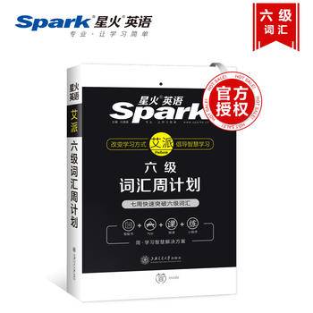 星火英语2019年6月大学英语六级词汇周计划便携版 6级单词考试词汇书乱序版