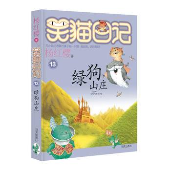 绿狗山庄