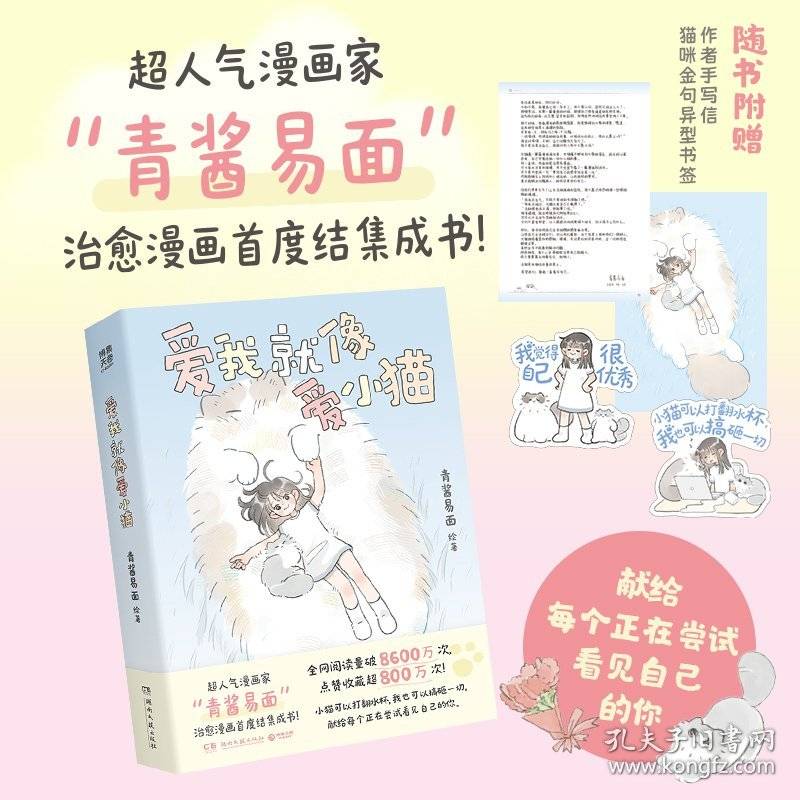 爱我就像爱小猫