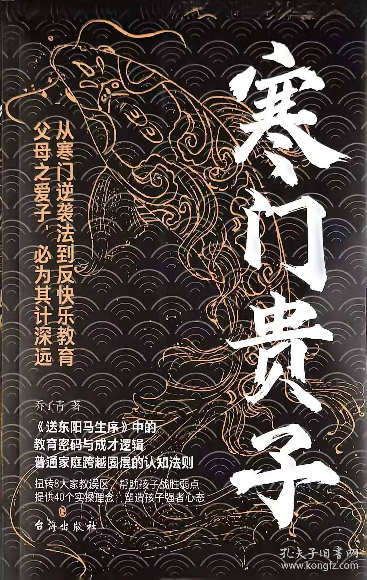 寒门贵子