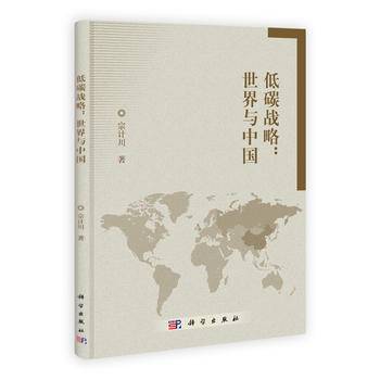 低碳战略