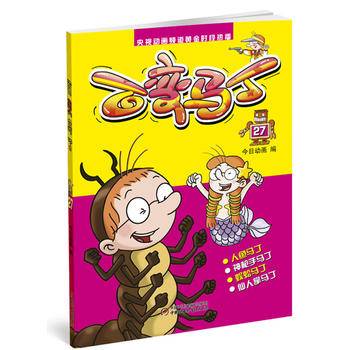 百变马丁27 新版