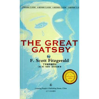 了不起的盖茨比