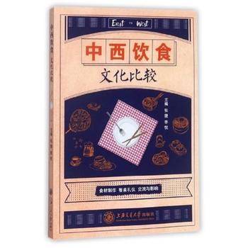 中西饮食文化比较