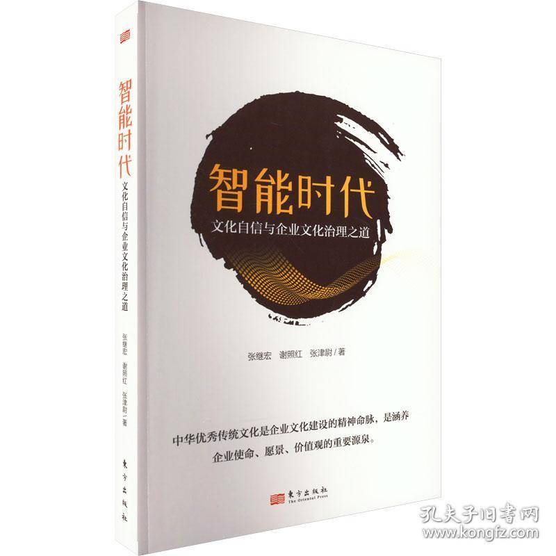智能时代：文化自信与企业文化治理之道