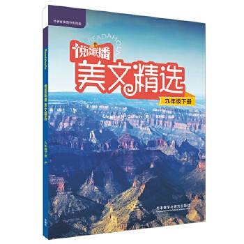 悦读联播美文精选(七年级下)