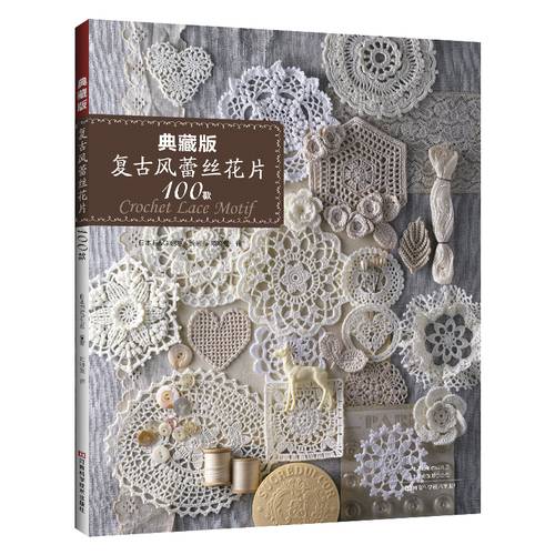 典藏版复古风蕾丝花片100款