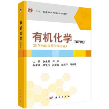 pod-有机化学