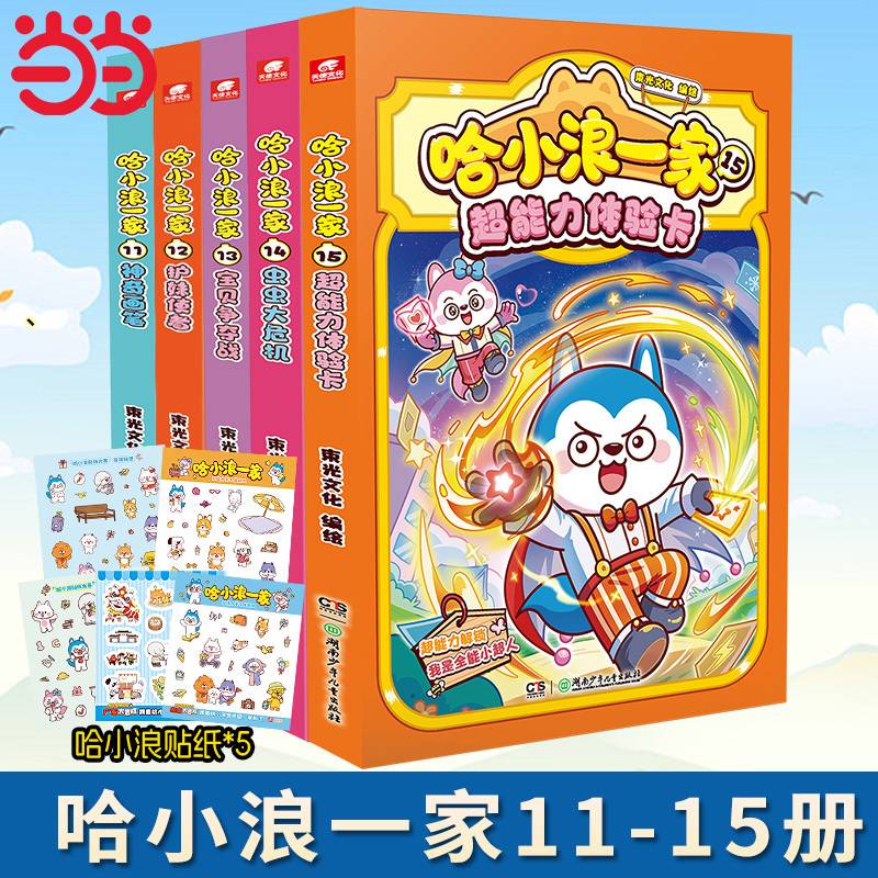 哈小浪一家11：神奇画笔