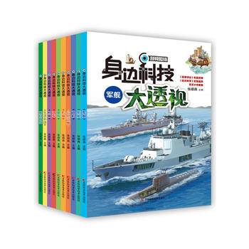 身边科技大透视-生活科技