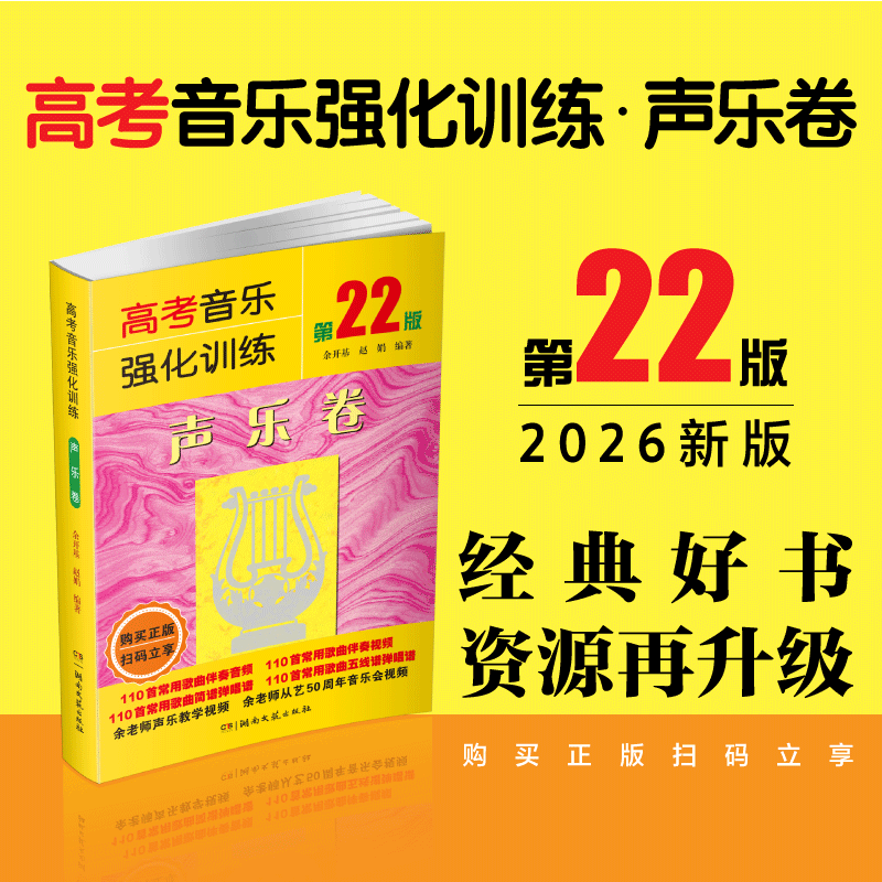 高考音乐强化训练声乐卷