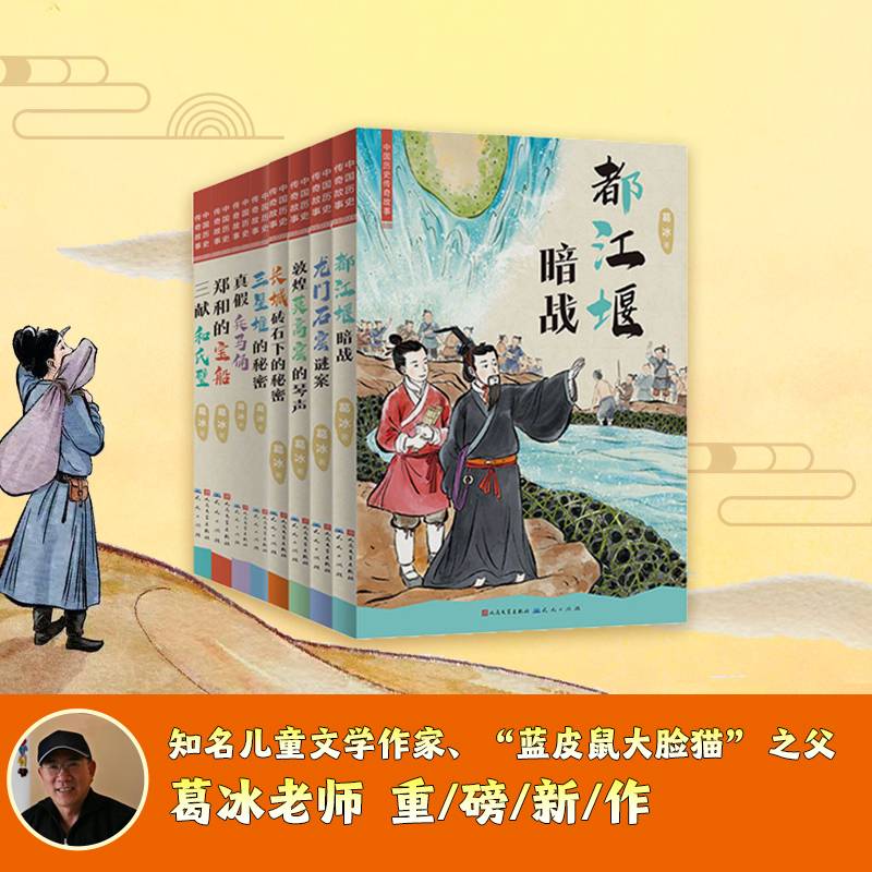 中国历史传奇故事：都江堰暗战