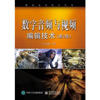 数字音频与视频编辑技术
