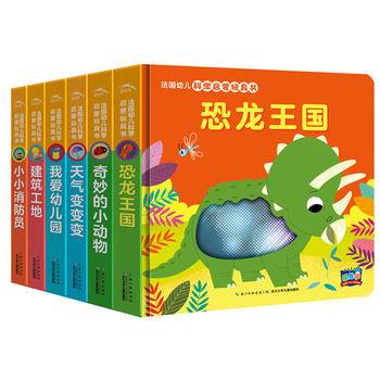 乐易学 法国幼儿科学启蒙玩具书：奇妙的小动物（新版）