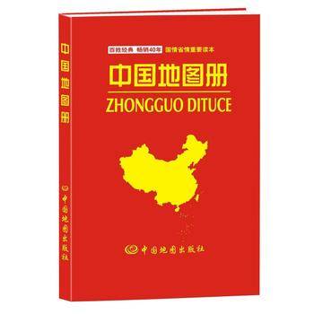 2019年中国地图册（64开 红革皮）
