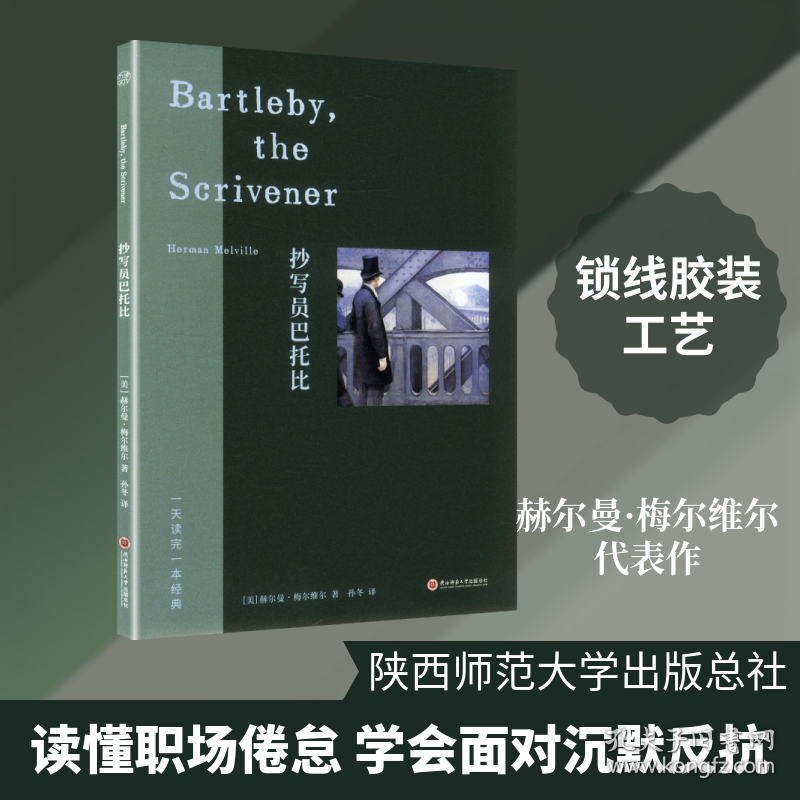 抄写员巴托比