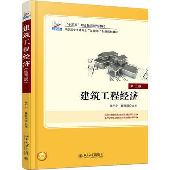 建筑工程经济