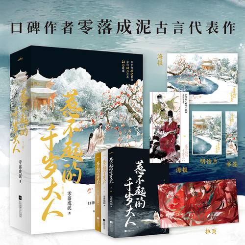 惹不起的千岁大人