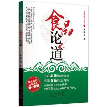 食品论道