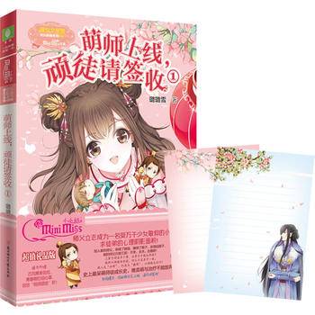 《意林小小姐》“欢乐联萌” 系列-萌师上线，顽徒请签收①